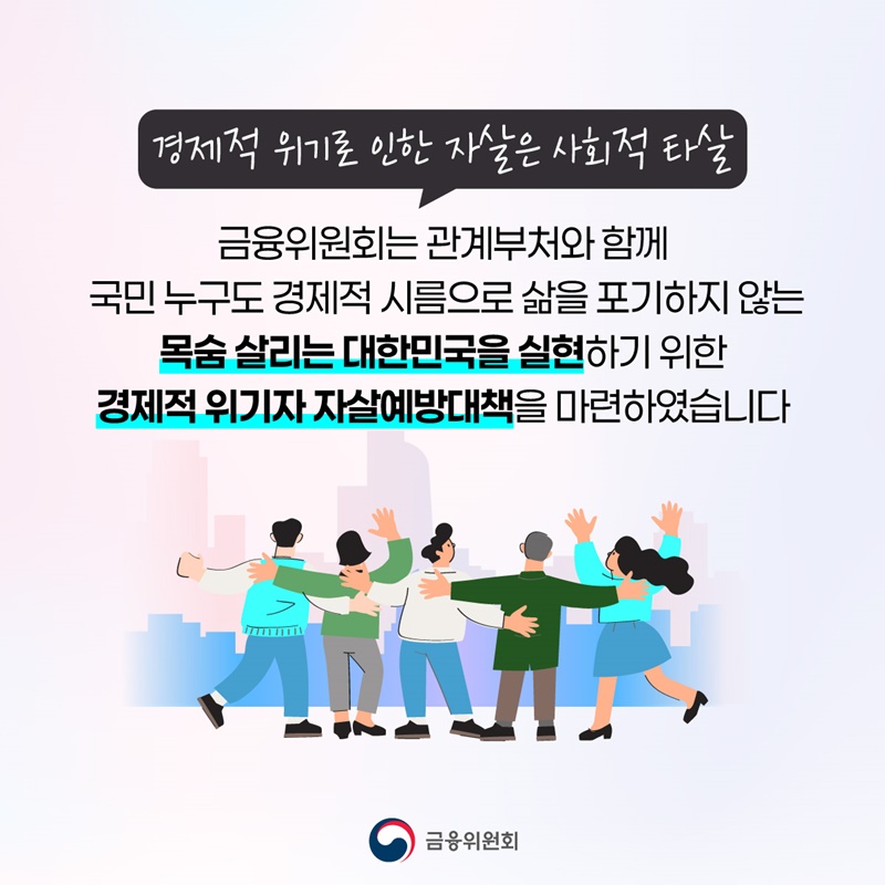 국민 누구도 빚으로 인해 삶을 포기하지 않는 나라를 만들겠습니다