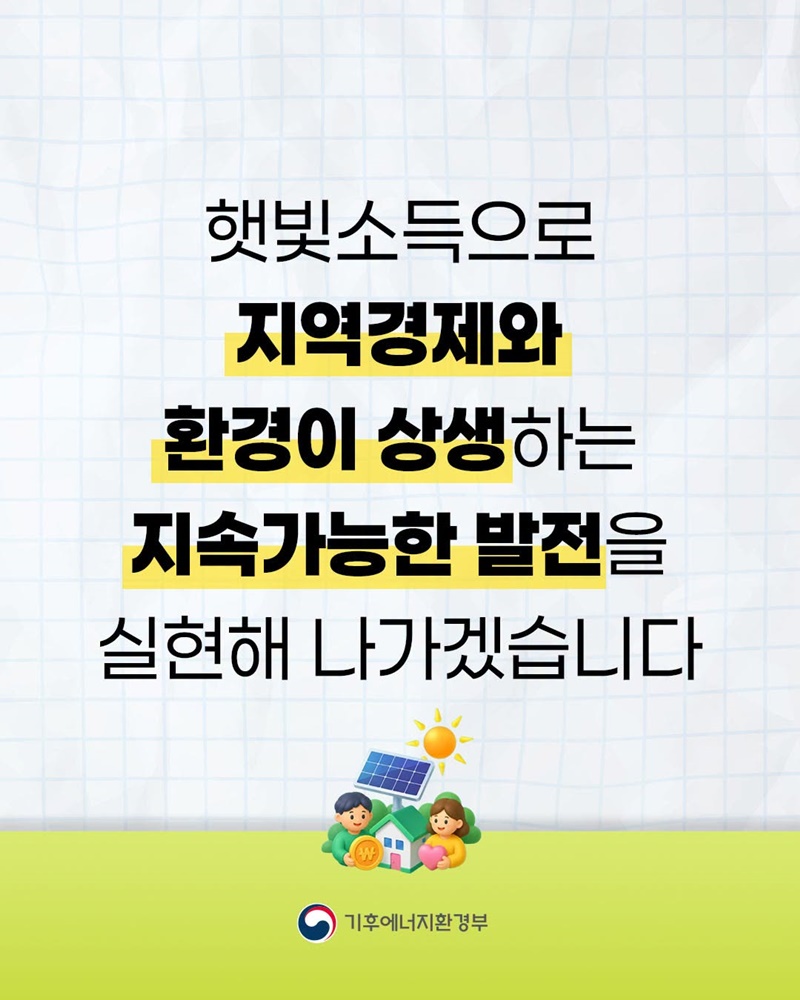 상수원 규제 지역, 재생에너지 늘려 주민 혜택 확대