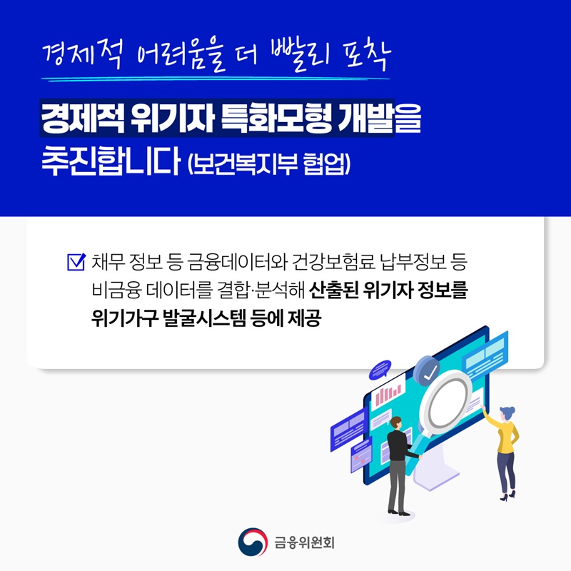 국민 누구도 빚으로 인해 삶을 포기하지 않는 나라를 만들겠습니다