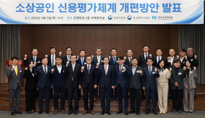 이억원 금융위원장이 9일 오후 서울 중구 은행회관에서 열린 제3차 신용평가체계 개편 T/F 회의에서 참석자들과 기념촬영을 하고 있다. 2026.4.9 (ⓒ뉴스1, 금융위원회 제공, 무단 전재-재배포 금지)