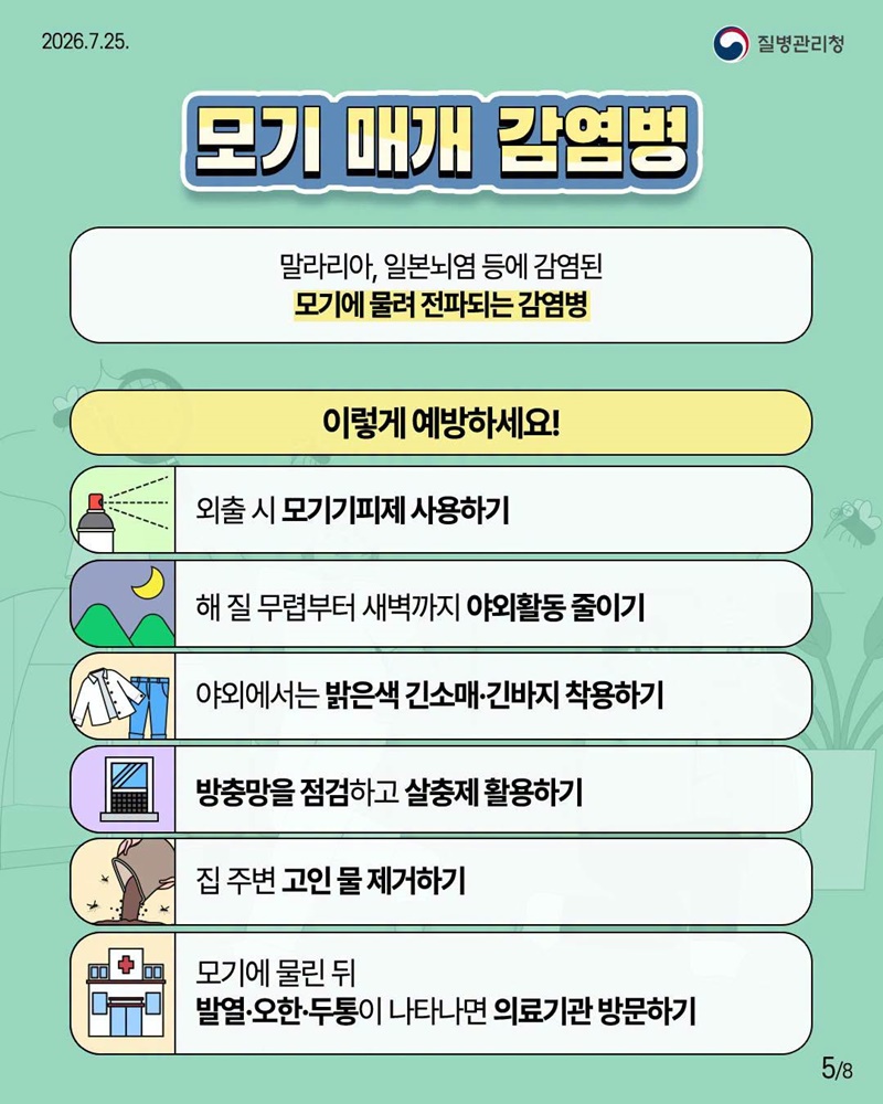풍수해 감염병 이렇게 예방하세요!