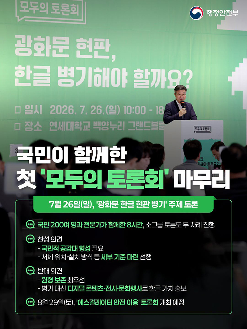 국민이 함께한 첫 '모두의 토론회' 마무리 하단내용 참조