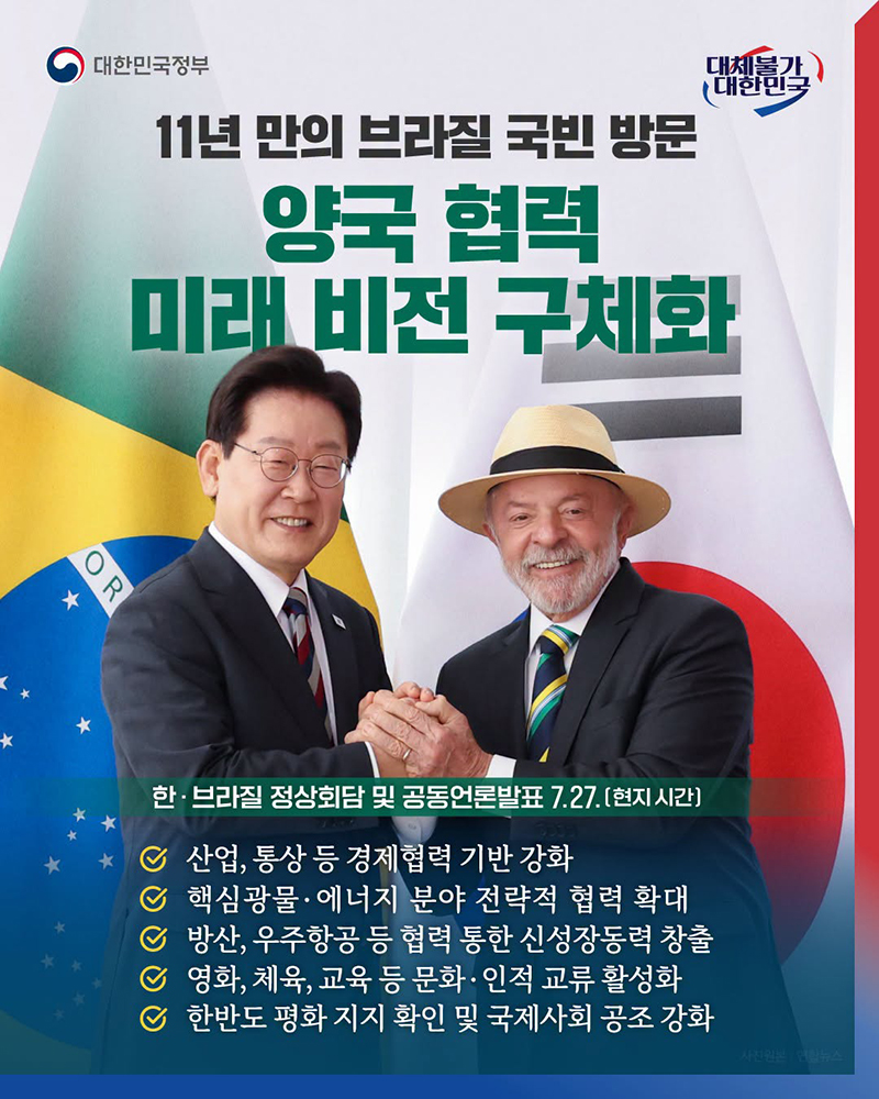 11년 만의 브라질 국빈 방문, 양국 협력 미래 비전 구체화 하단내용 참조