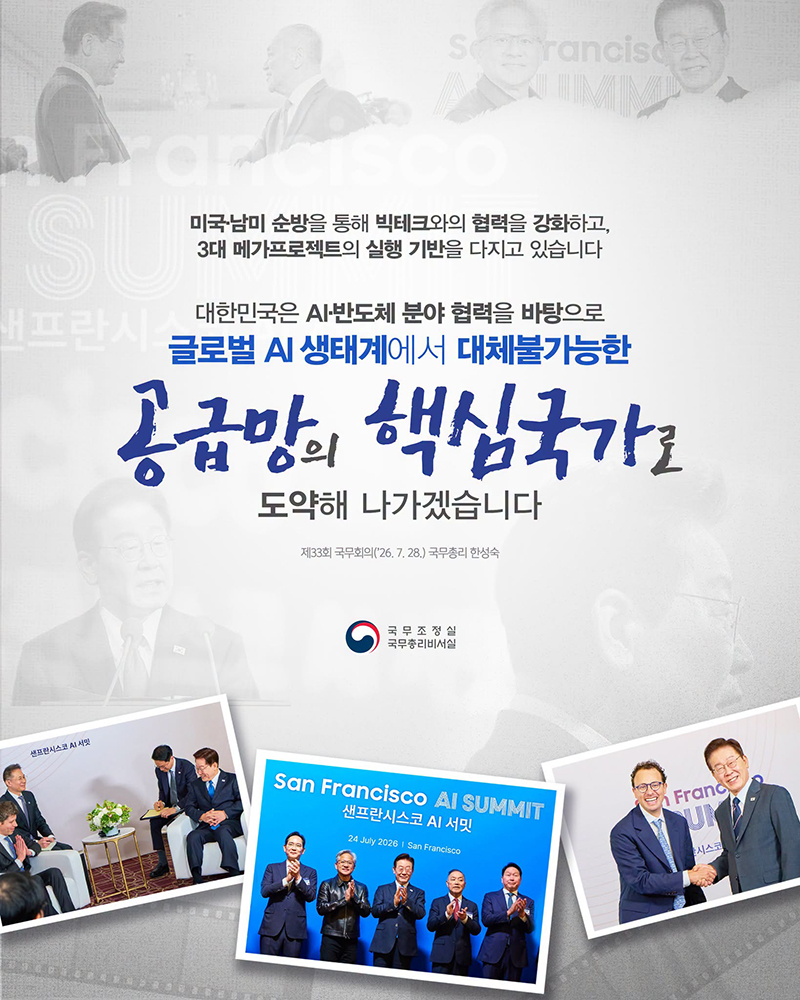 대체불가능한 공급망의 핵심국가로 도약해 나가겠습니다 하단내용 참조