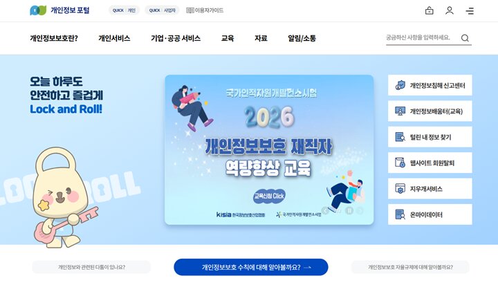 개인정보포털