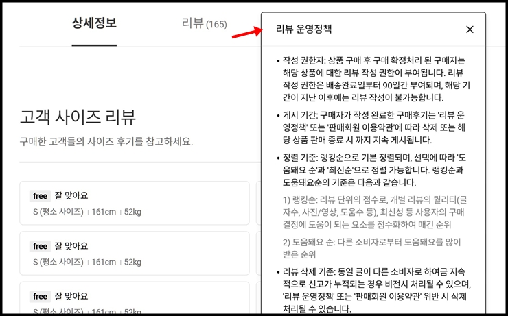 리뷰 운영정책 버튼을 누르면 나타나는 작성 자격, 게시 기간, 정렬 기준 등 상세 안내 창.(출처=롯데 온 사이트)