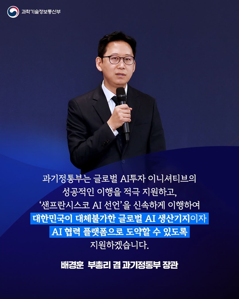 대체불가 대한민국 대도약 위한 글로벌 AI투자 이니셔티브