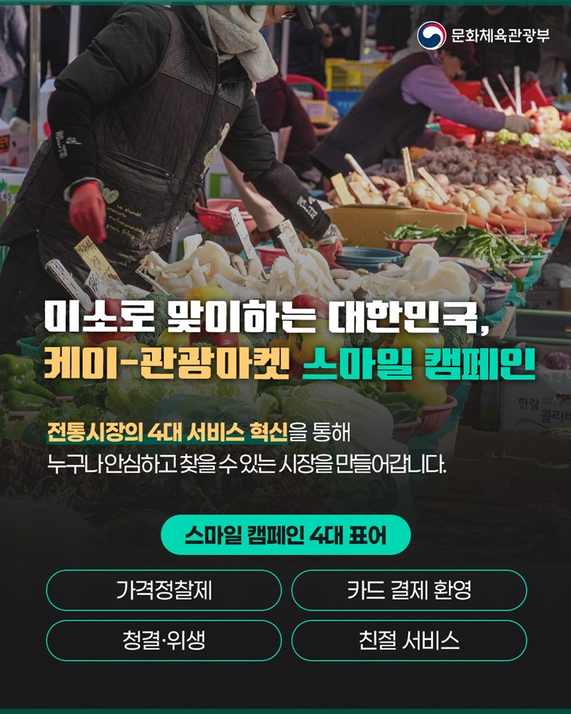 케이-관광의 인기 명소, 전통시장의 변신!