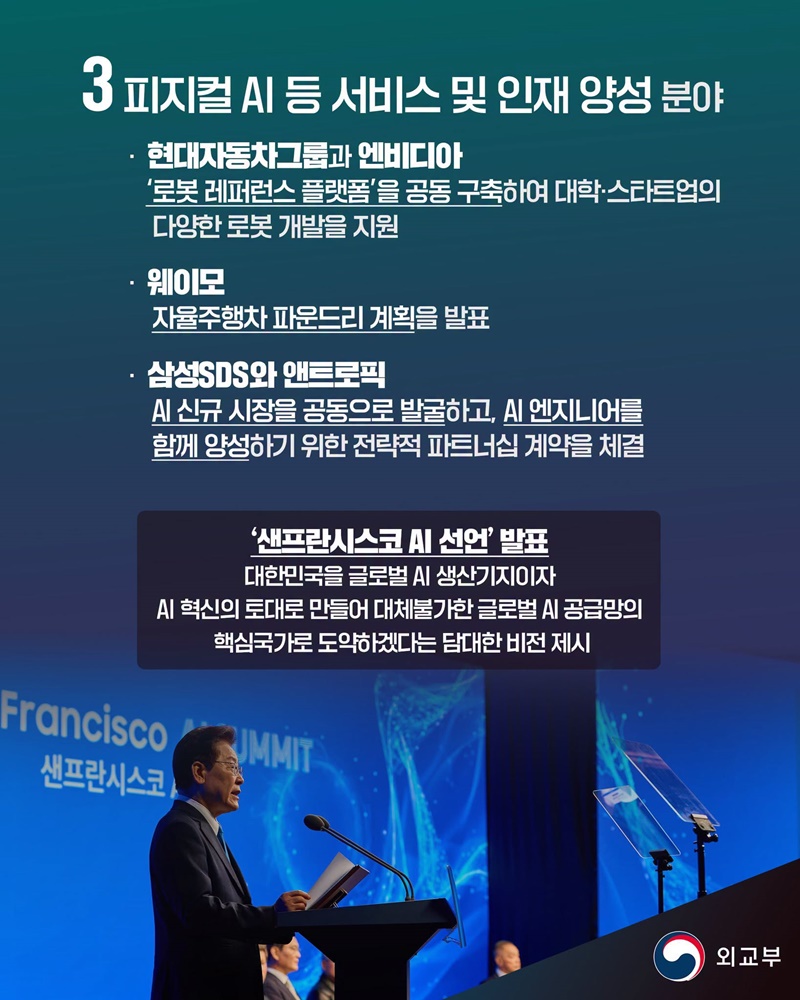 샌프란시스코 AI 서밋(2026.7.24.)