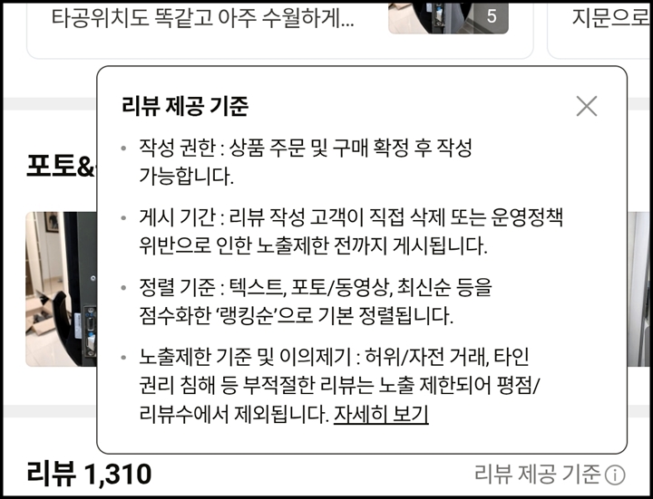 플랫폼별 리뷰 제공 기준과 이의제기 절차 안내(출처=네이버)
