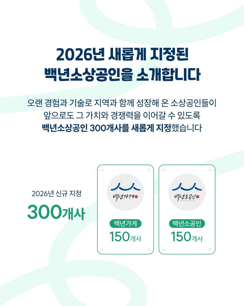 오랜 경험과 기술, 지역의 자부심이 되다