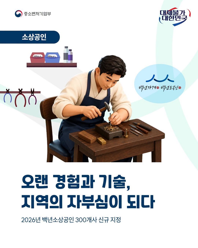 오랜 경험과 기술, 지역의 자부심이 되다