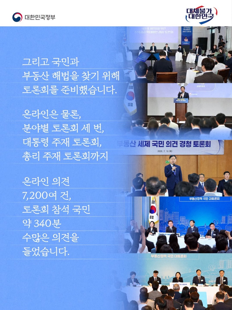 국민과 함께 상식과 눈높이 맞게 공정하고 합리적으로 정비합니다