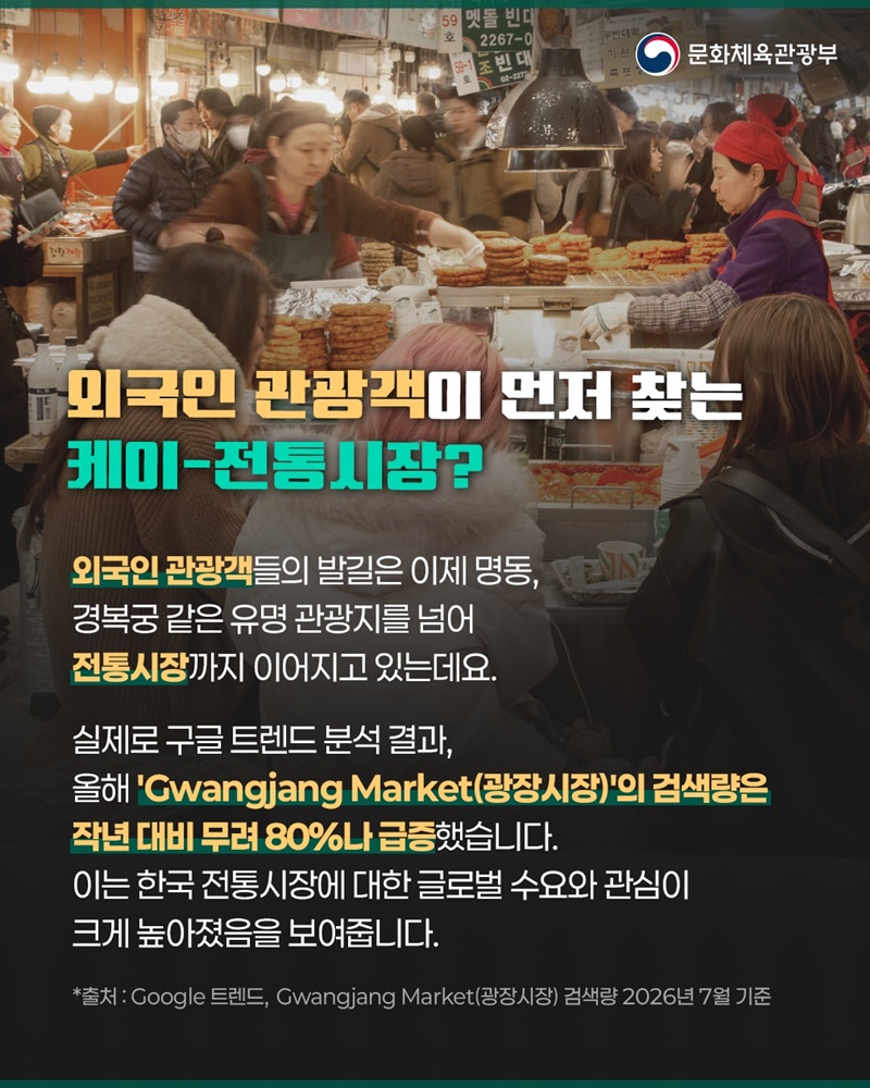 케이-관광의 인기 명소, 전통시장의 변신!