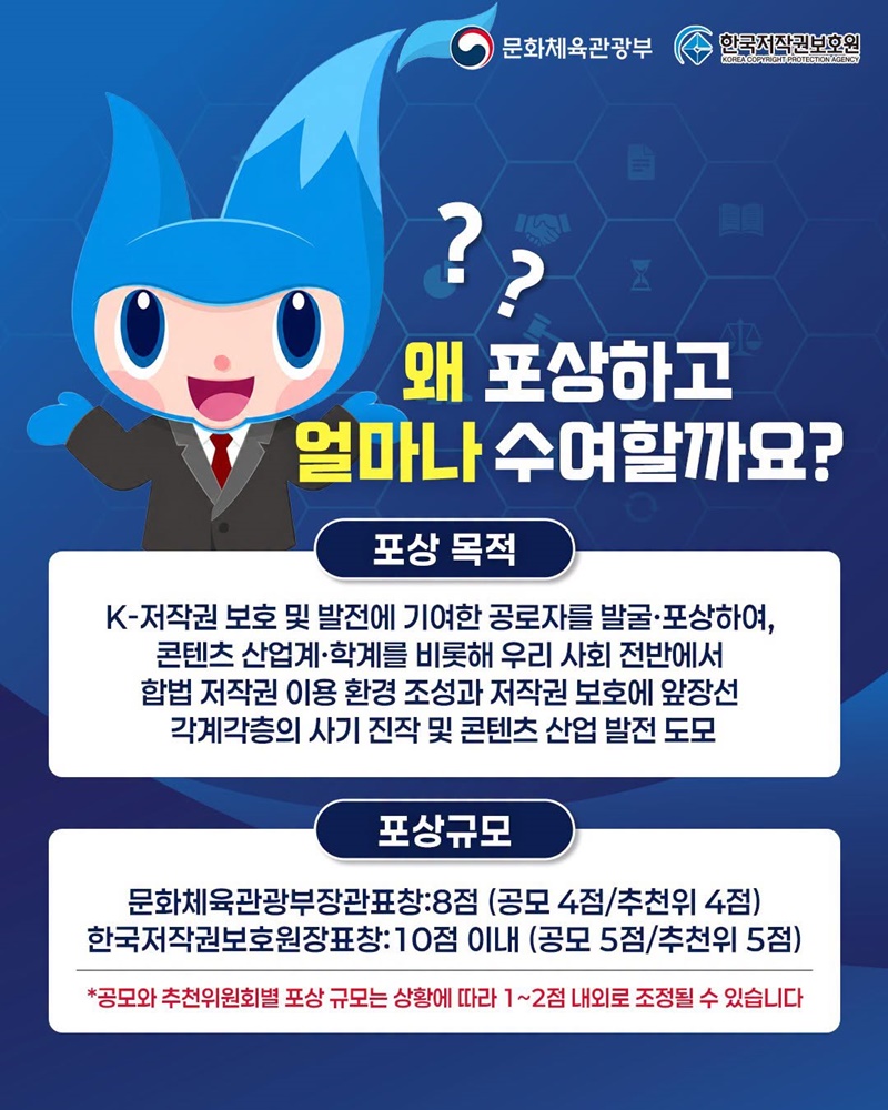 K-콘텐츠를 지키는 빛나는 주인공을 찾습니다!