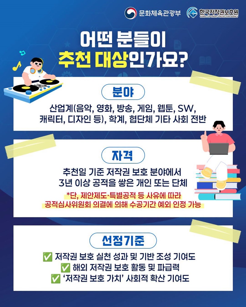 K-콘텐츠를 지키는 빛나는 주인공을 찾습니다!