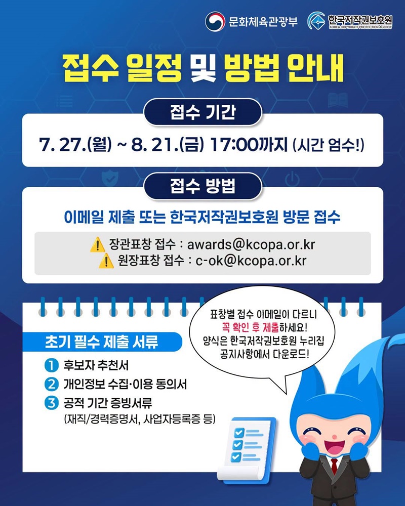 K-콘텐츠를 지키는 빛나는 주인공을 찾습니다!