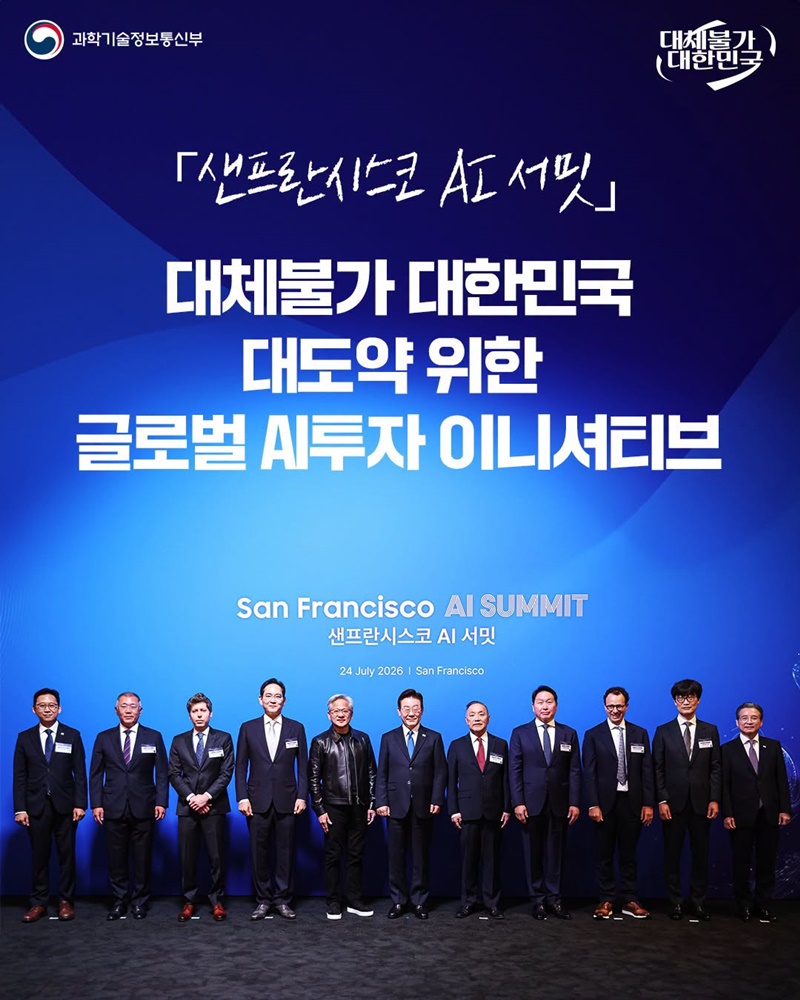 대체불가 대한민국 대도약 위한 글로벌 AI투자 이니셔티브
