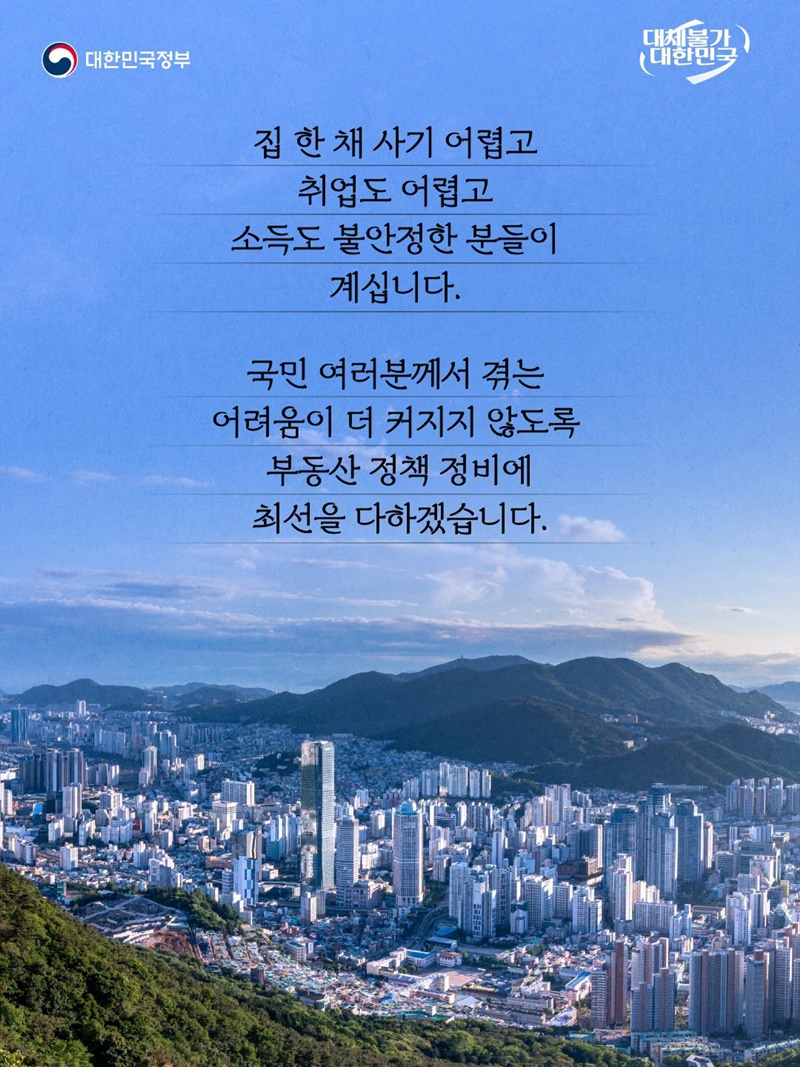 국민과 함께 상식과 눈높이 맞게 공정하고 합리적으로 정비합니다