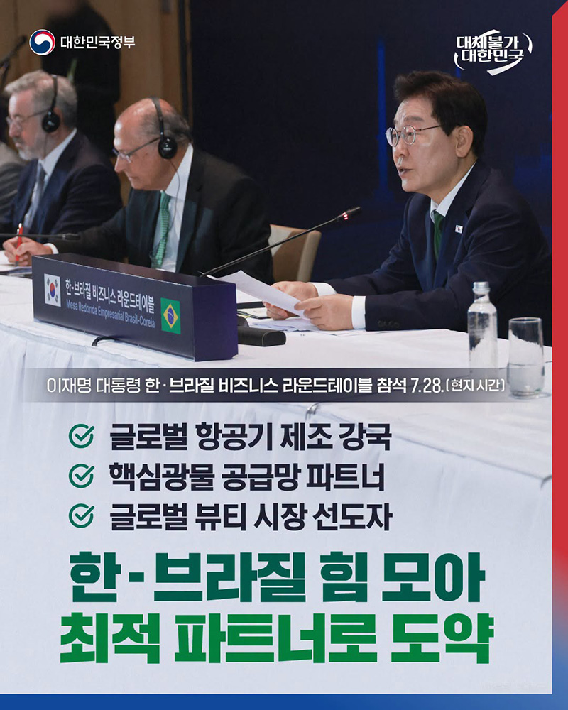 한-브라질 힘 모아 최적 파트너로 도약 하단내용 참조