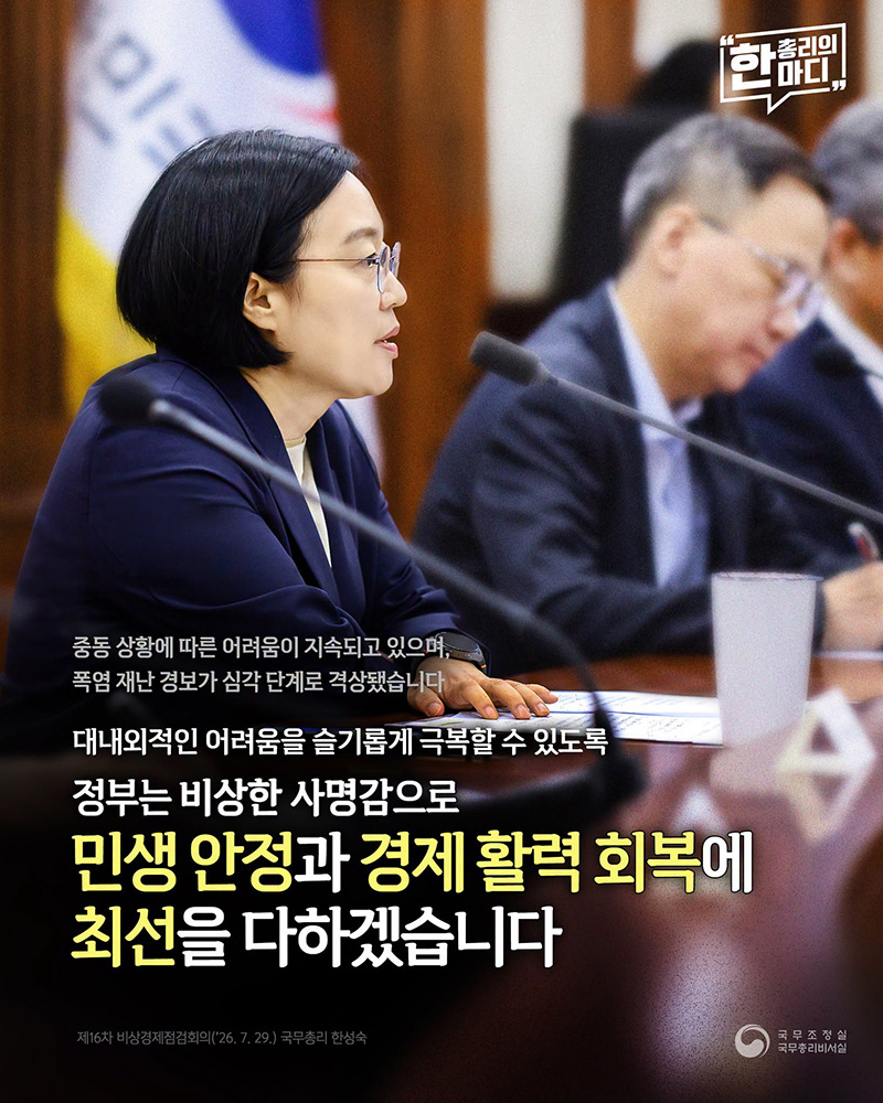 민생 안정과 경제 활력 회복에 최선을 다하겠습니다 하단내용 참조