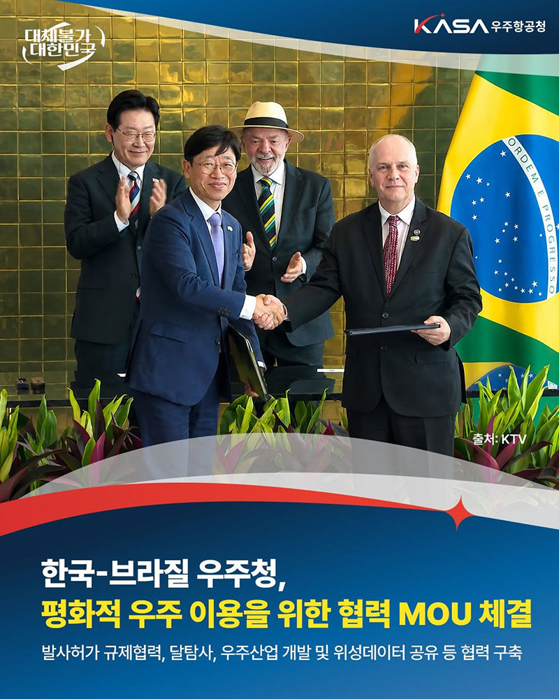 한국-브라질 우주청, 평화적 우주 이용을 위한 협력 MOU 체결 하단내용 참조