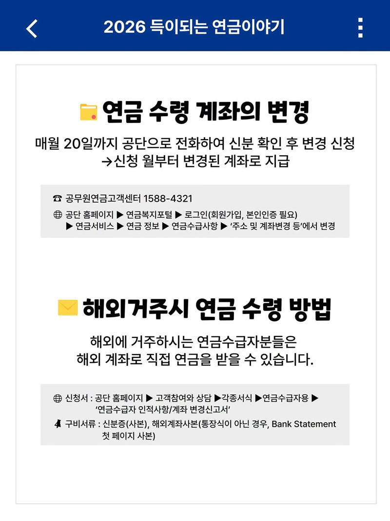 공무원 연금 지급일은?