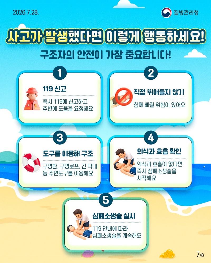 즐거운 물놀이, 안전이 먼저입니다!
