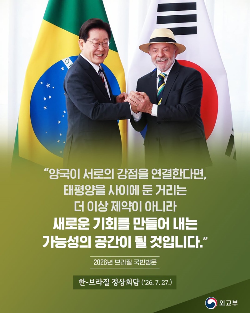한-브라질 정상회담(2026.7.27.)