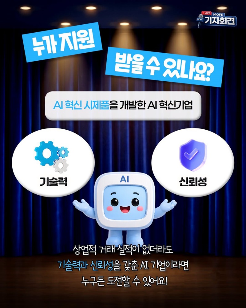 AI 혁신제품이요? 진입 문턱 낮아집니다!