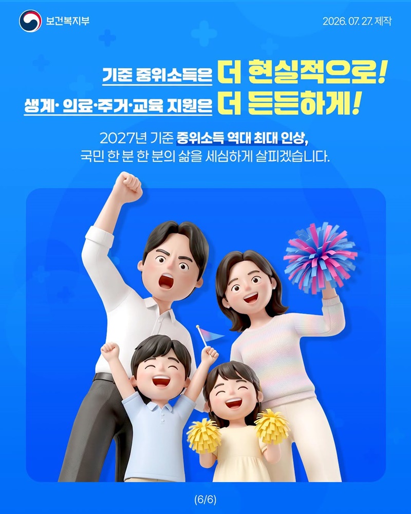 기준 중위소득 역대 최대 인상!