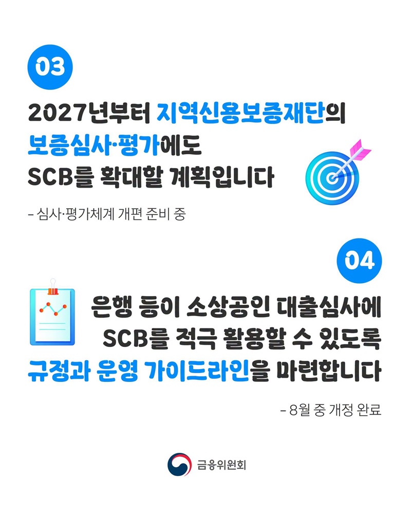 소상공인 특화 신용평가 더 많은 은행이 참여합니다!