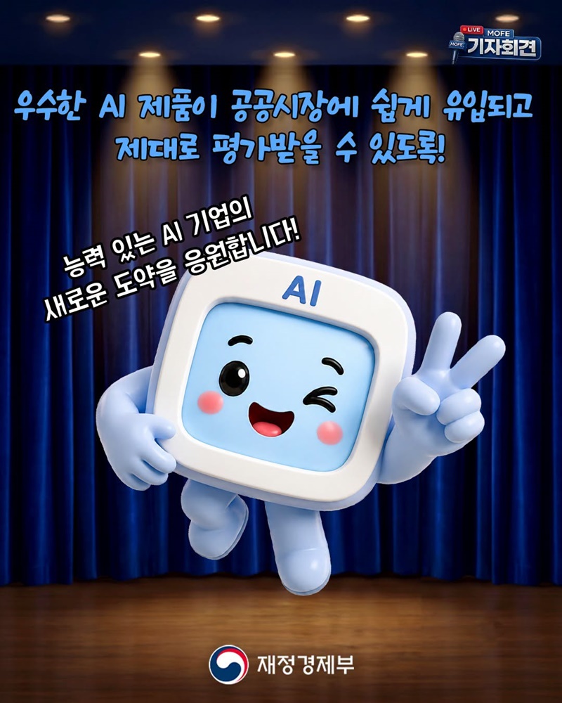 AI 혁신제품이요? 진입 문턱 낮아집니다!