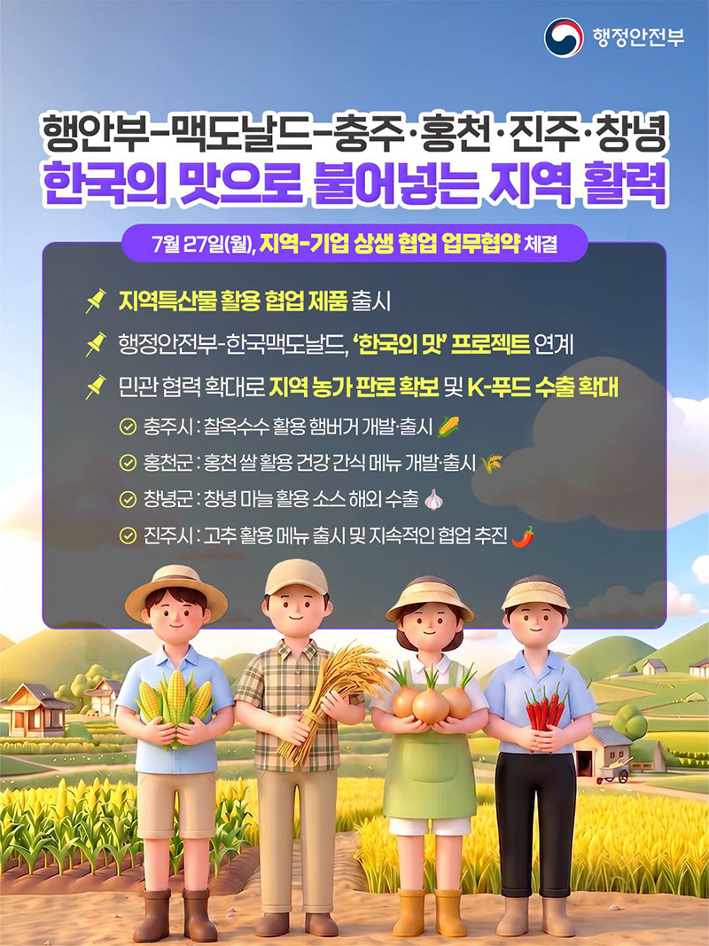 한국의 맛으로 불어넣는 지역 활력 하단내용 참조