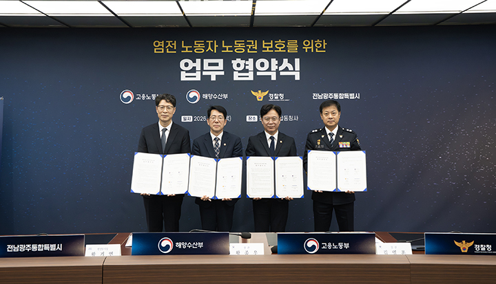 황기연 전남광주통합특별시 행정부시장과 황종우 해양수산부장관, 김영훈 노동부장관, 고범석 전남경찰청장은 30일 오후 광주정부합동청사 대회의실에서 염전노동자 노동권 보호 및 인권침해 예방을 위한 업무협약을 체결한 후 기념촬영을 하고 있다.(사진=해수부 제공)