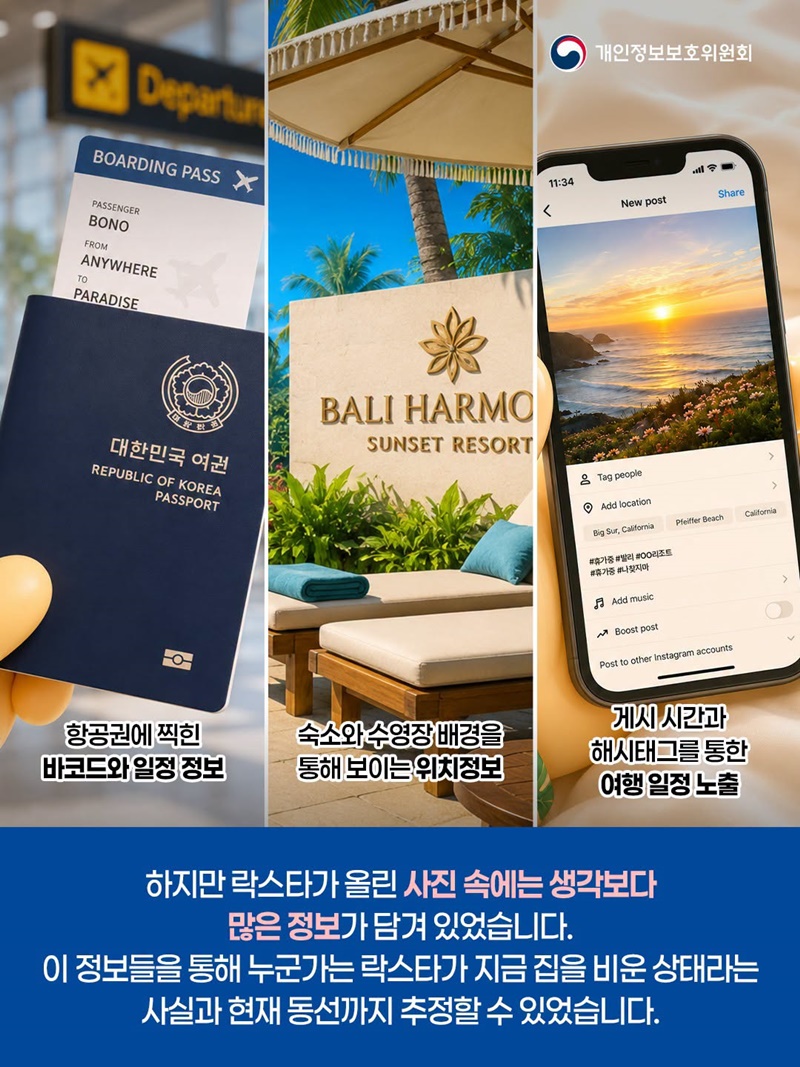 실시간 휴가 인증샷이 빈집 털이범에게 보내는 초청장?