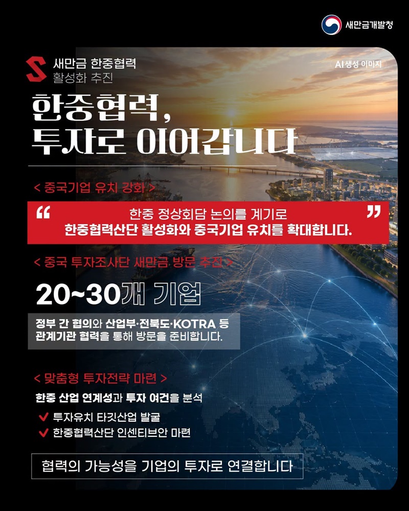 새만금, 문을 열다