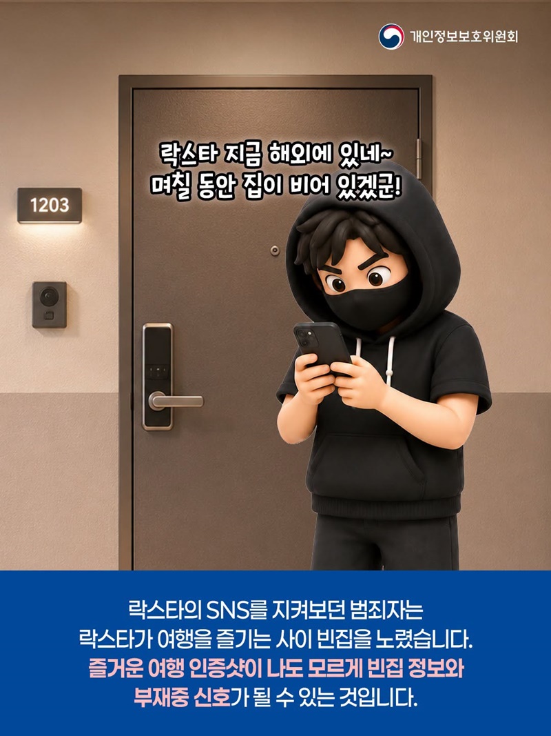 실시간 휴가 인증샷이 빈집 털이범에게 보내는 초청장?