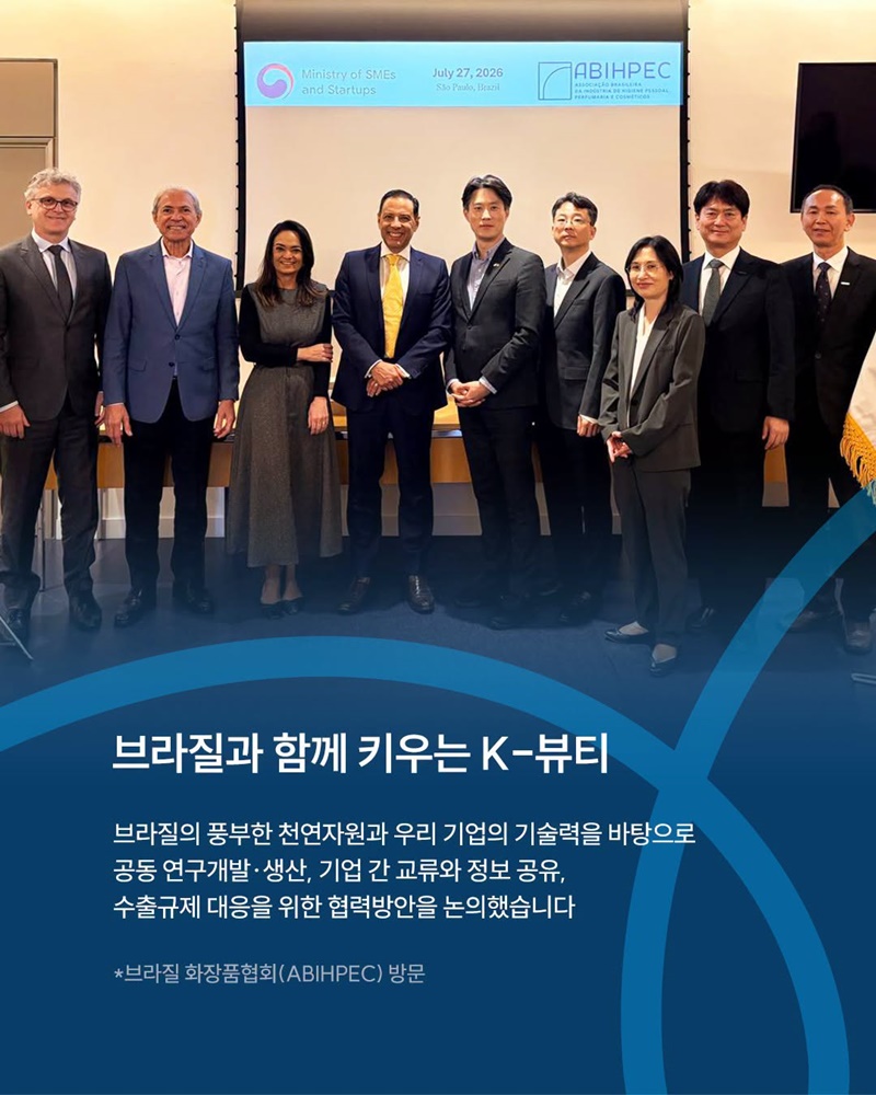 K-뷰티, 다음 시장은 브라질