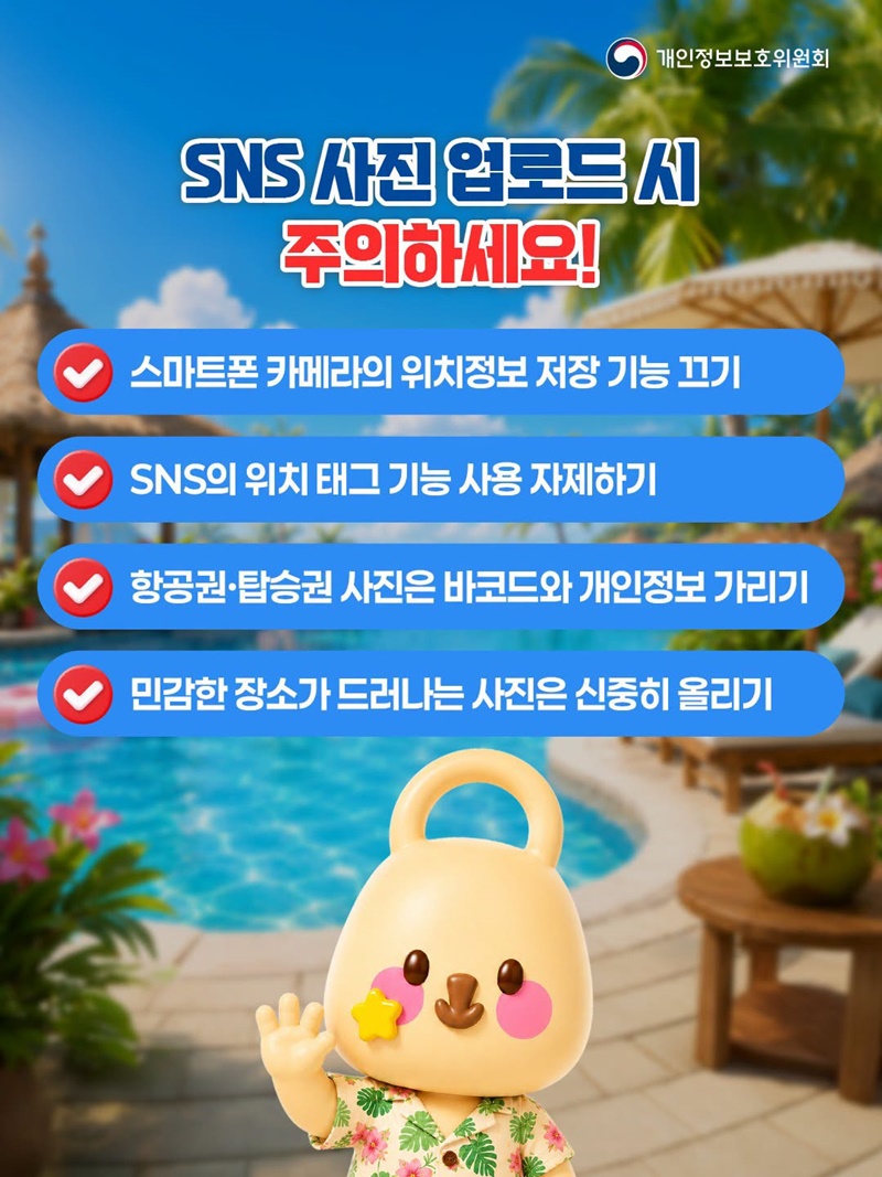 실시간 휴가 인증샷이 빈집 털이범에게 보내는 초청장?