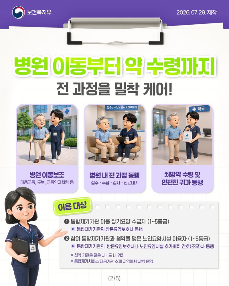 병원 방문 불편한 어르신, 이제 든든하게 동행해 드립니다