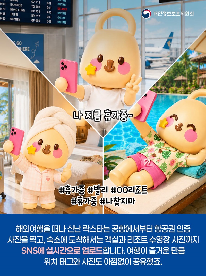 실시간 휴가 인증샷이 빈집 털이범에게 보내는 초청장?