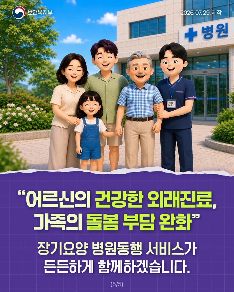 병원 방문 불편한 어르신, 이제 든든하게 동행해 드립니다
