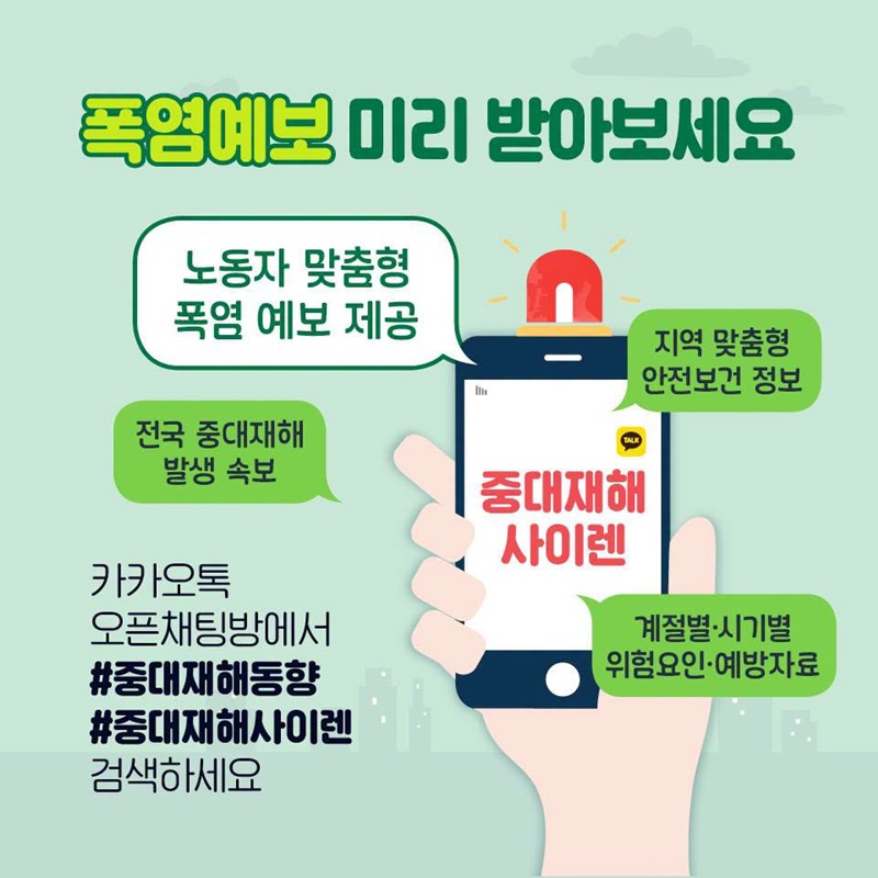 체감온도 35℃ 넘으면 옥외작업 중지하세요!