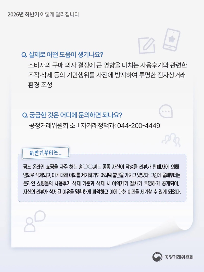 온라인 플랫폼의 사용후기 수집·처리 정보공개