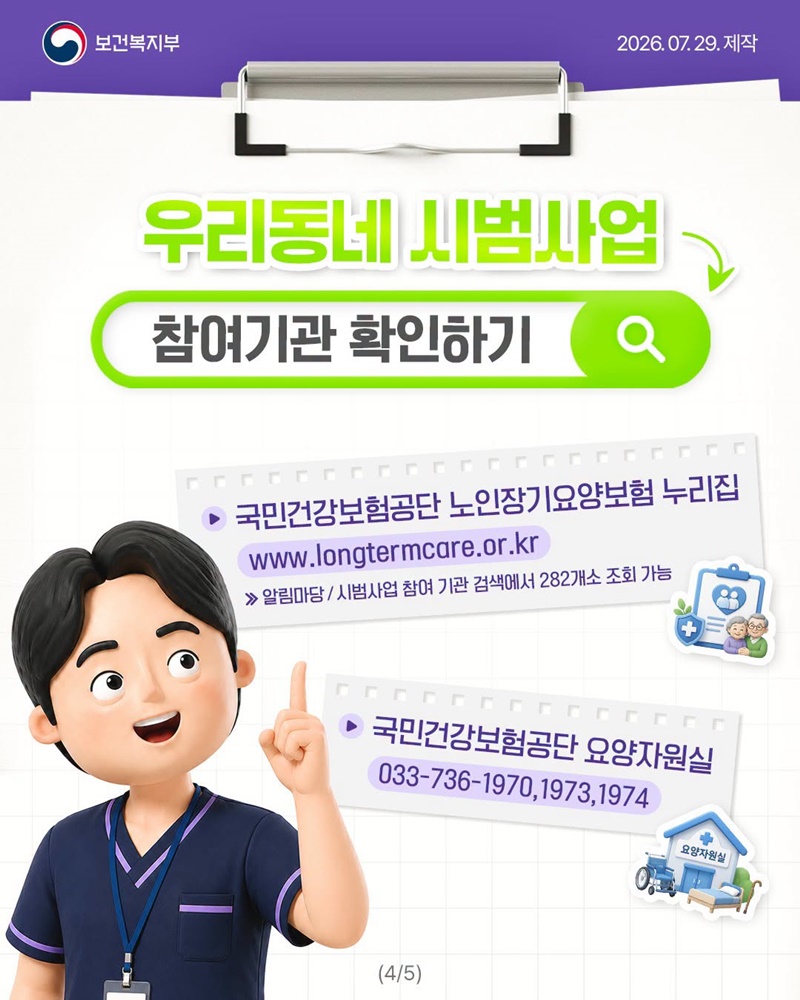 병원 방문 불편한 어르신, 이제 든든하게 동행해 드립니다