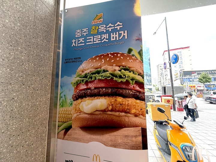 충주 찰옥수수를 이용한 치즈 크로켓 햄버거