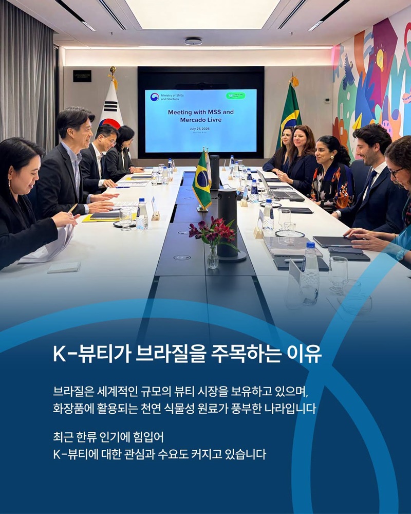 K-뷰티, 다음 시장은 브라질