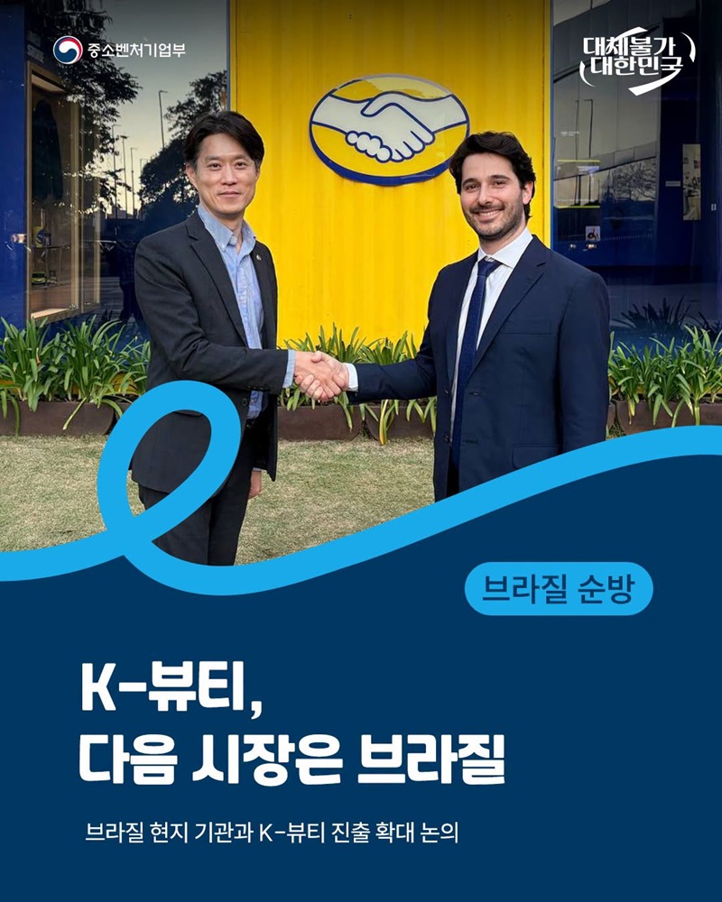 K-뷰티, 다음 시장은 브라질