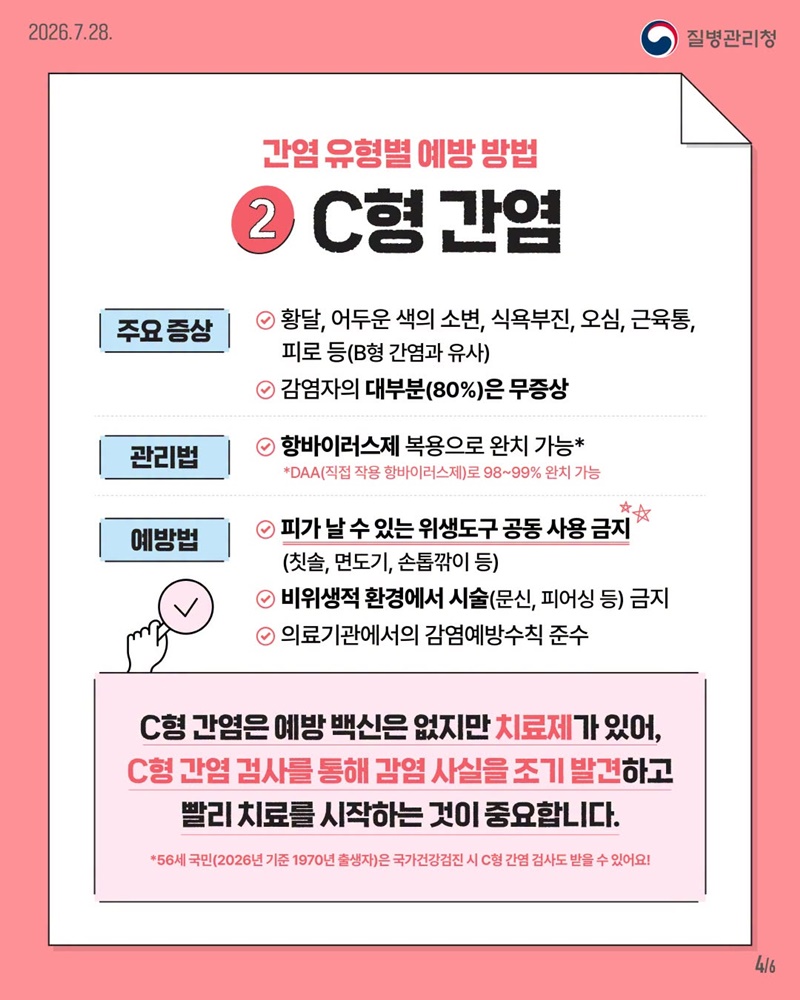 침묵의 장기, 간! 간 건강은 예방으로 지켜요!